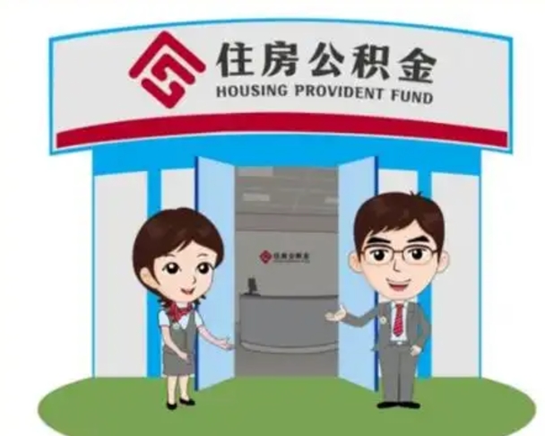 敦煌保定怎么取公积金（保定住房公积金怎么取）
